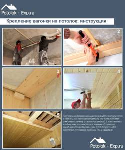 Крепление вагонки на потолок: инструкция