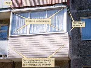 Пример некачественной отделки балкона