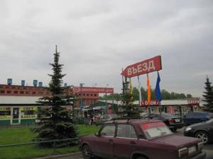 Въезд на Дмитровский рынок