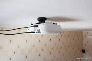 Проектор прикрепленный на потолок