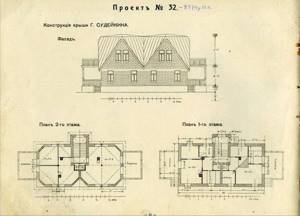 Проект №32 Г. Судейкина со сложной крышей